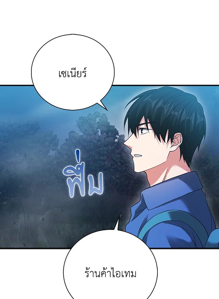 Max Talent Player ตอนที่ 32 81