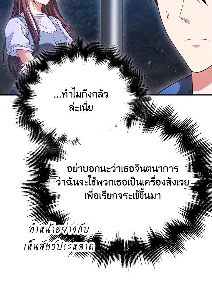 Max Talent Player ตอนที่ 32 89