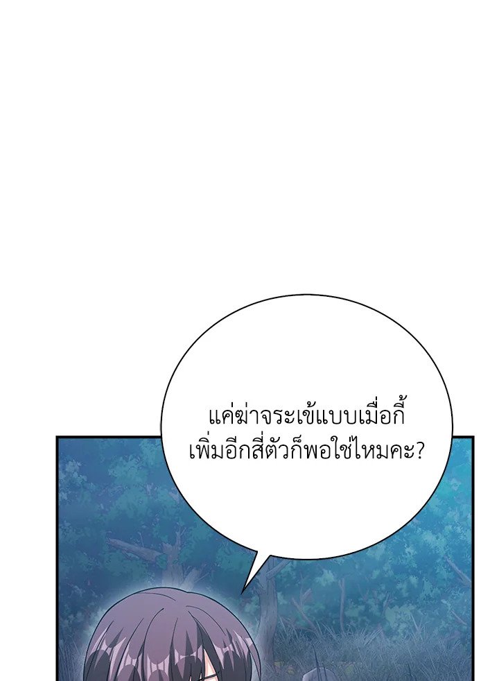 Max Talent Player ตอนที่ 32 79