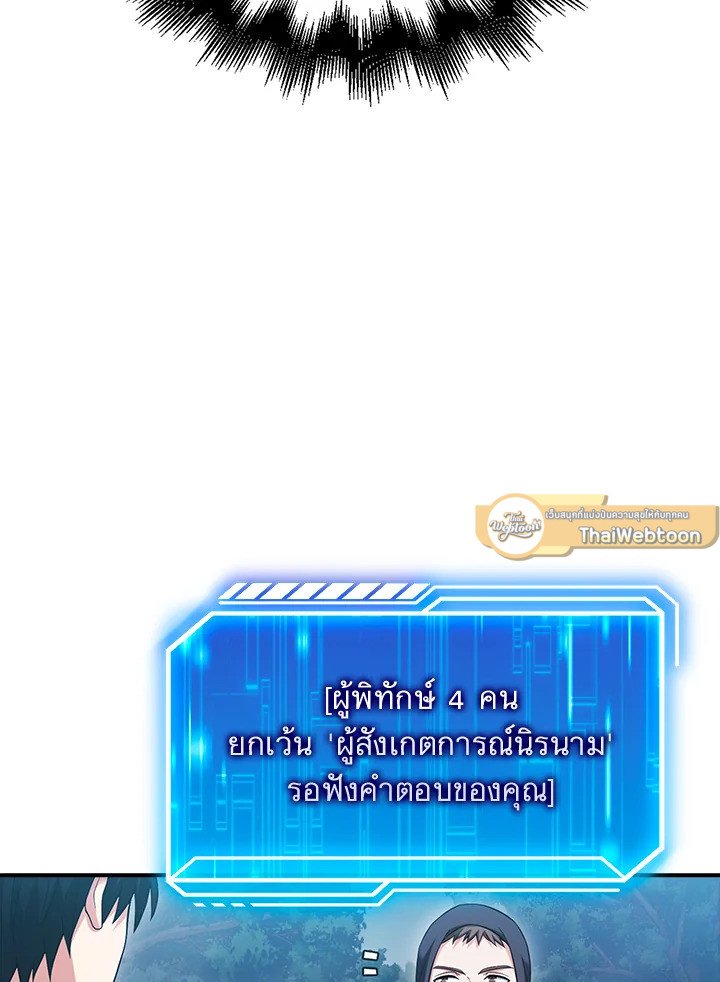Max Talent Player ตอนที่ 32 84