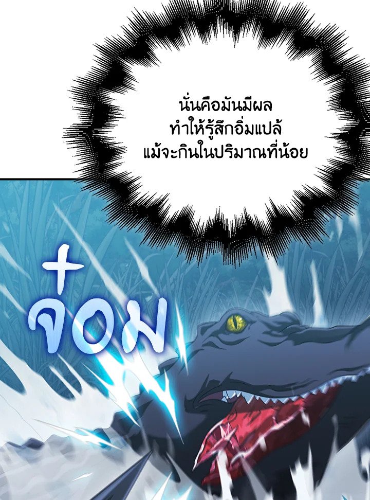 Max Talent Player ตอนที่ 32 104