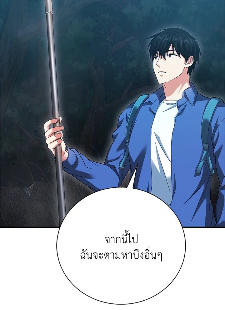 Max Talent Player ตอนที่ 32 93
