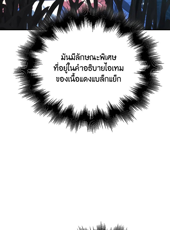 Max Talent Player ตอนที่ 32 103