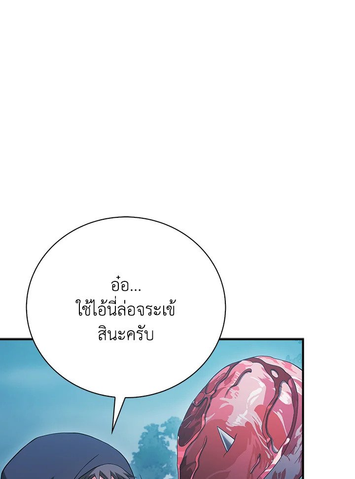 Max Talent Player ตอนที่ 32 94