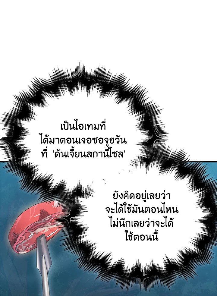 Max Talent Player ตอนที่ 32 92