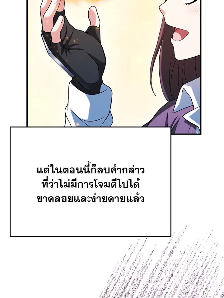 Max Talent Player ตอนที่ 32 119