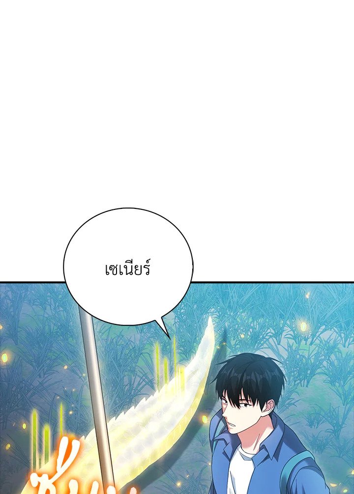 Max Talent Player ตอนที่ 32 121