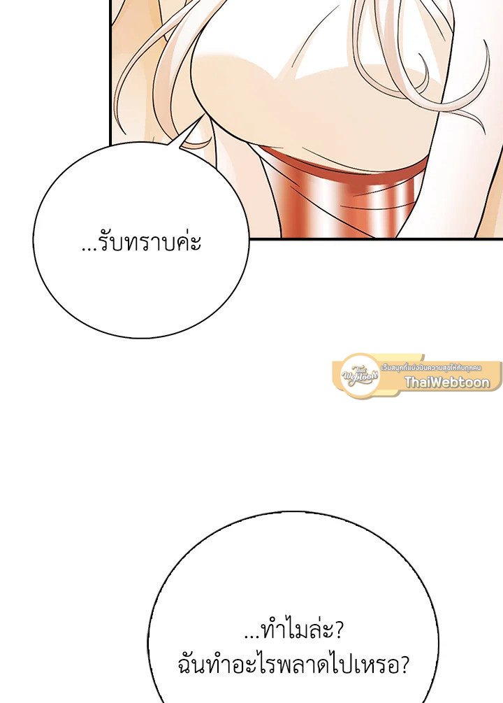 Max Talent Player ตอนที่ 32 124