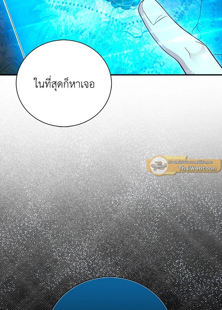 Max Talent Player ตอนที่ 32 133