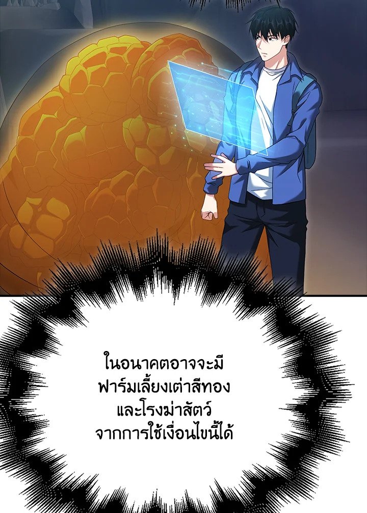 Max Talent Player ตอนที่ 33 38