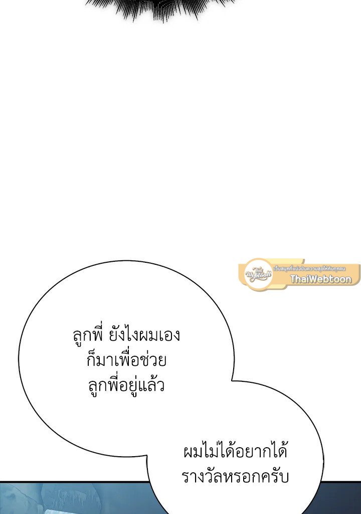 Max Talent Player ตอนที่ 33 54