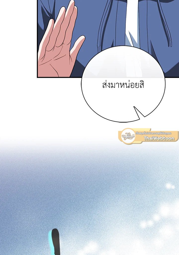 Max Talent Player ตอนที่ 33 59