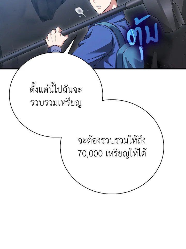 Max Talent Player ตอนที่ 33 63