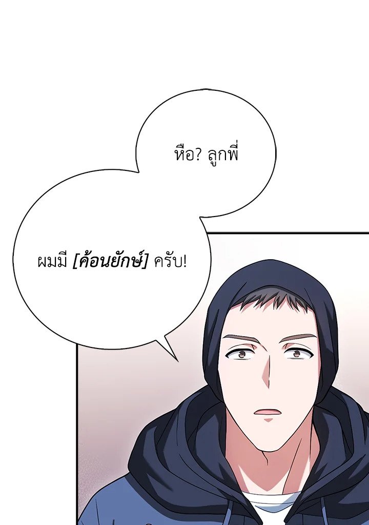 Max Talent Player ตอนที่ 33 58