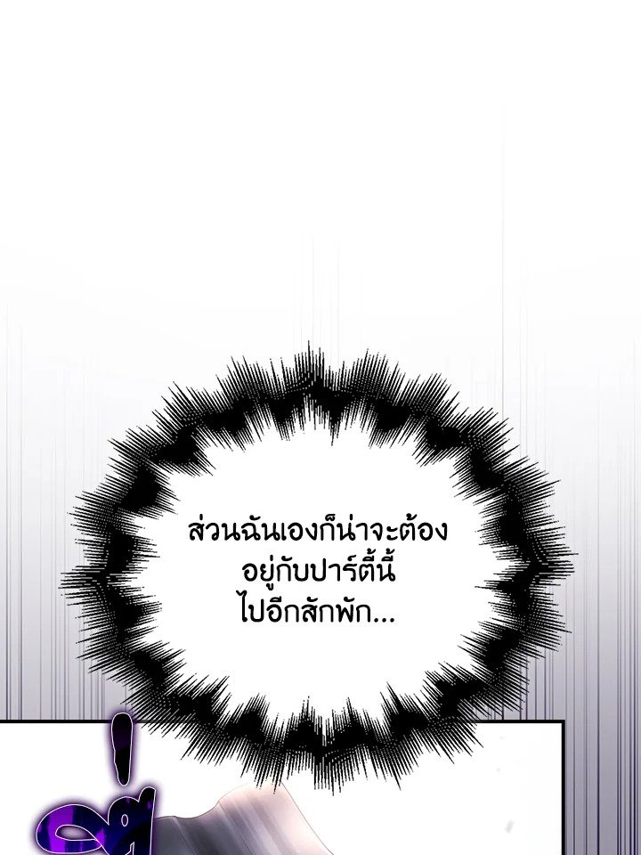 Max Talent Player ตอนที่ 33 70