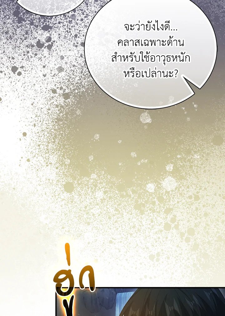 Max Talent Player ตอนที่ 33 81