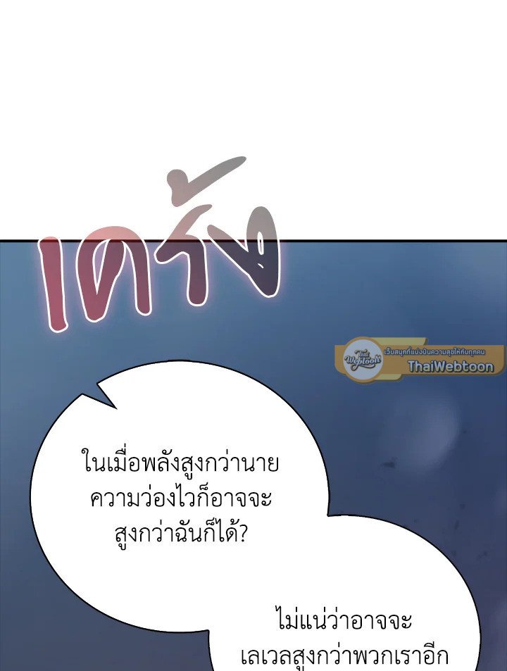Max Talent Player ตอนที่ 33 92