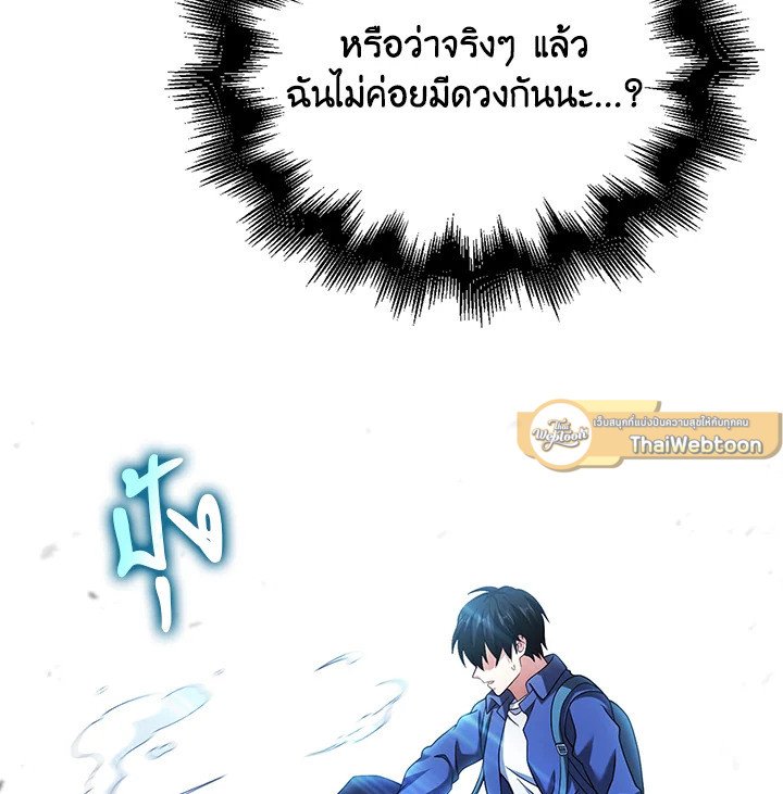 Max Talent Player ตอนที่ 33 111