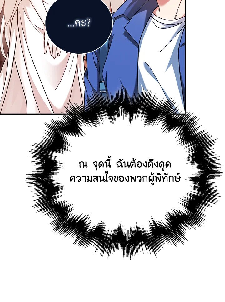 Max Talent Player ตอนที่ 34 13