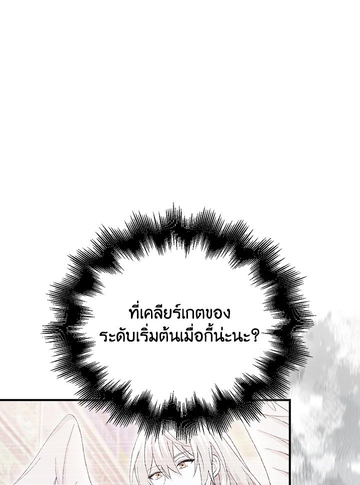 Max Talent Player ตอนที่ 34 51