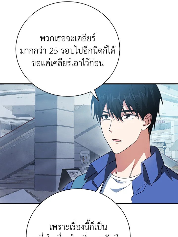 Max Talent Player ตอนที่ 34 74