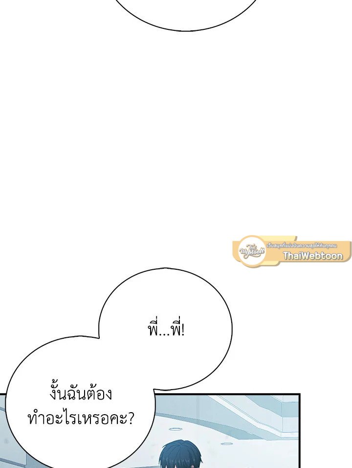 Max Talent Player ตอนที่ 34 77