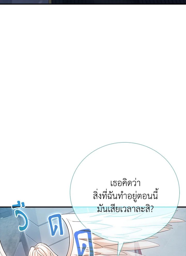 Max Talent Player ตอนที่ 34 89