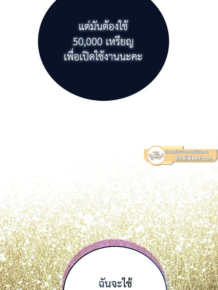 Max Talent Player ตอนที่ 34 119