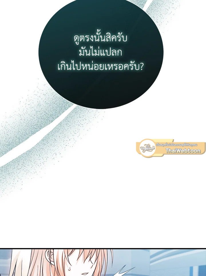 Max Talent Player ตอนที่ 34 132