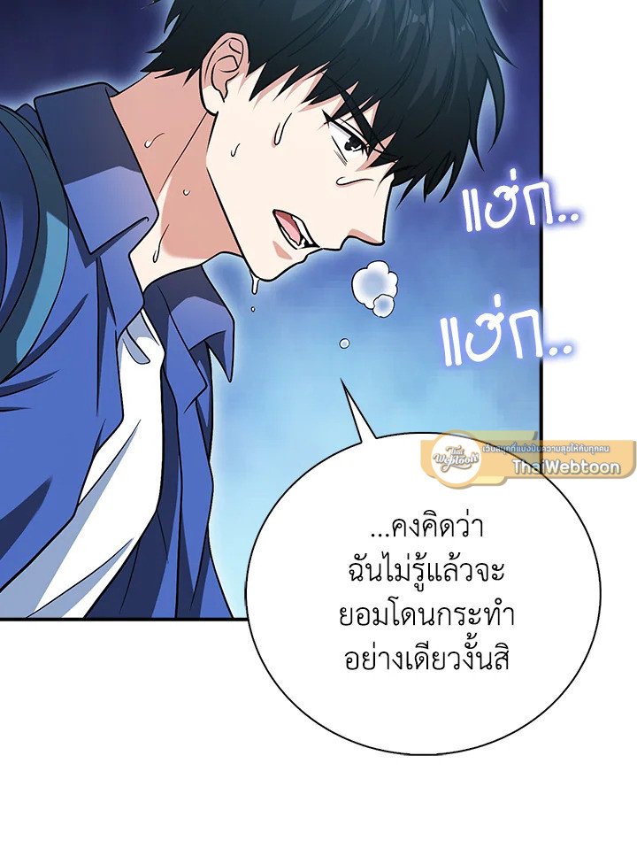 Max Talent Player ตอนที่ 35 21