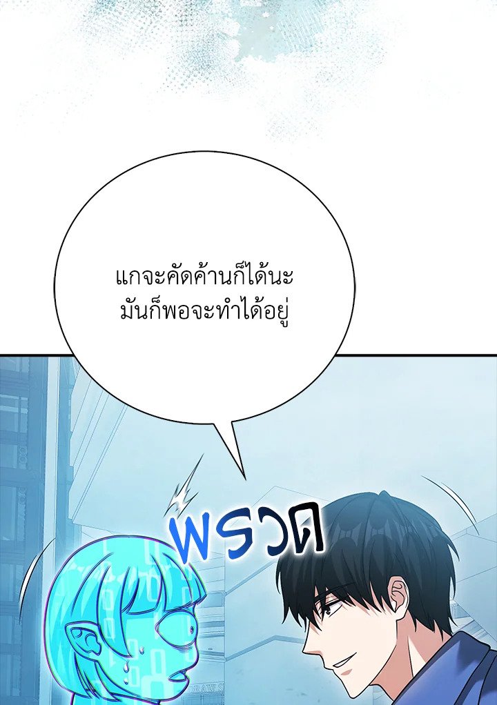 Max Talent Player ตอนที่ 35 51