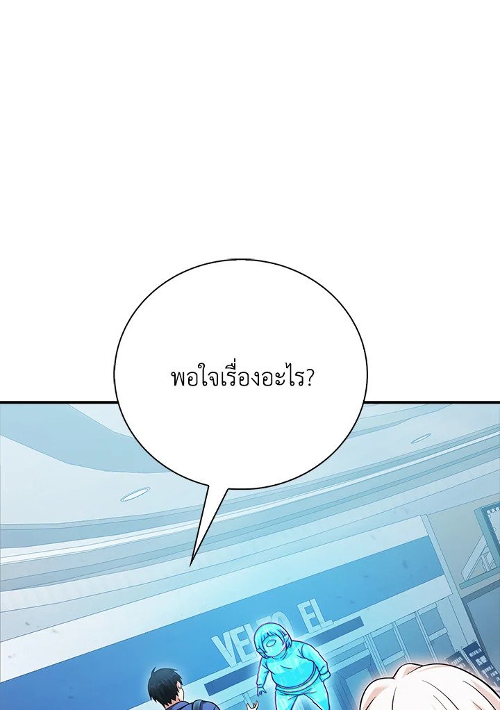 Max Talent Player ตอนที่ 35 59
