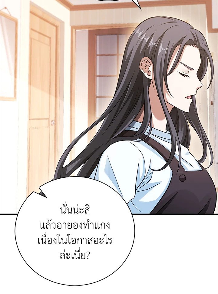 Max Talent Player ตอนที่ 35 66
