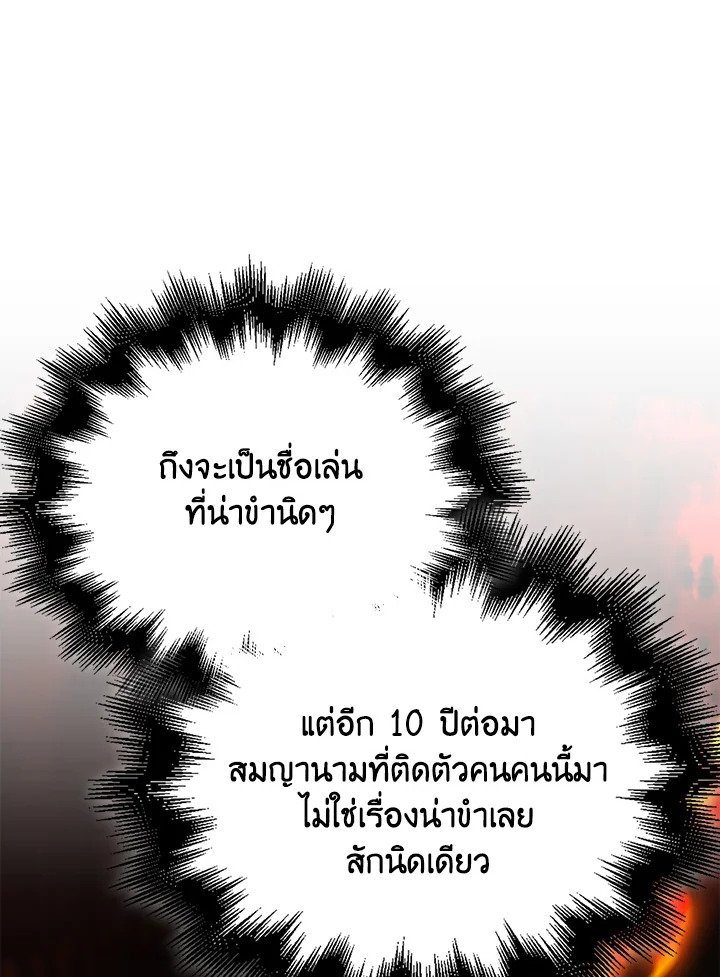 Max Talent Player ตอนที่ 35 83