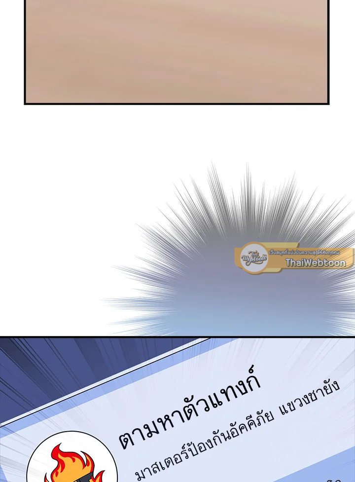 Max Talent Player ตอนที่ 35 81