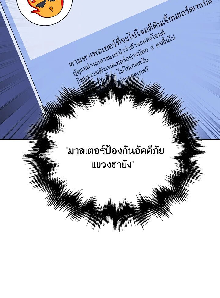 Max Talent Player ตอนที่ 35 82