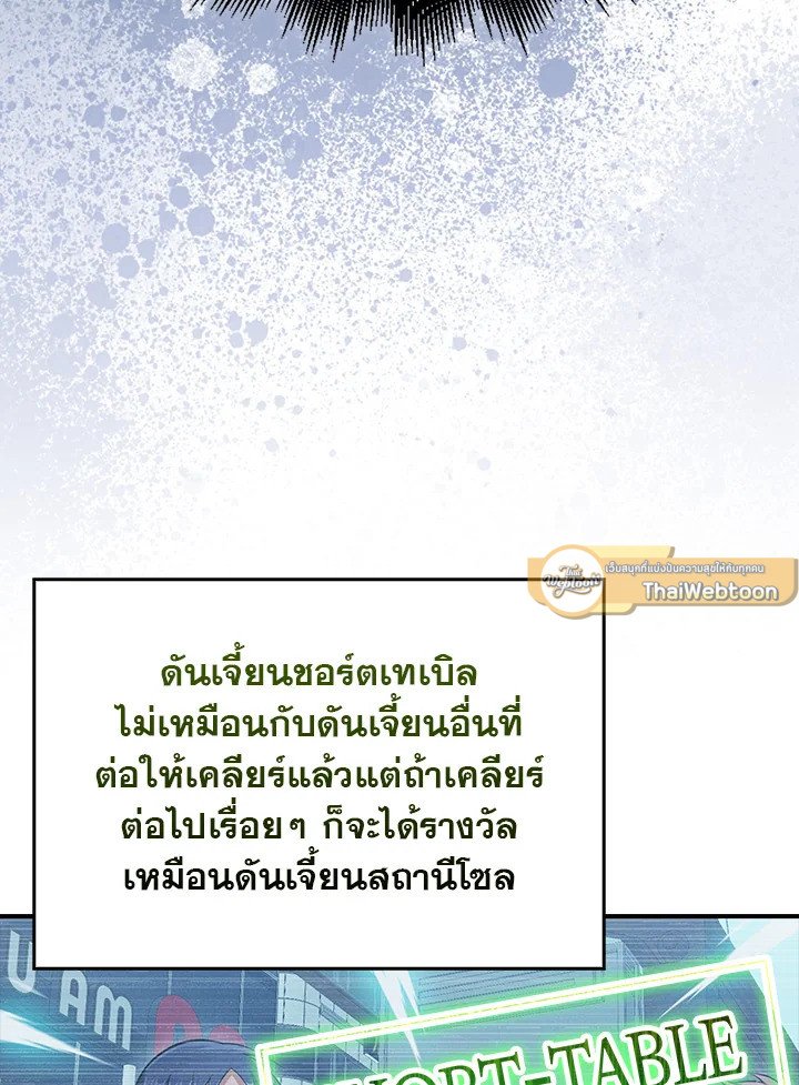 Max Talent Player ตอนที่ 35 88