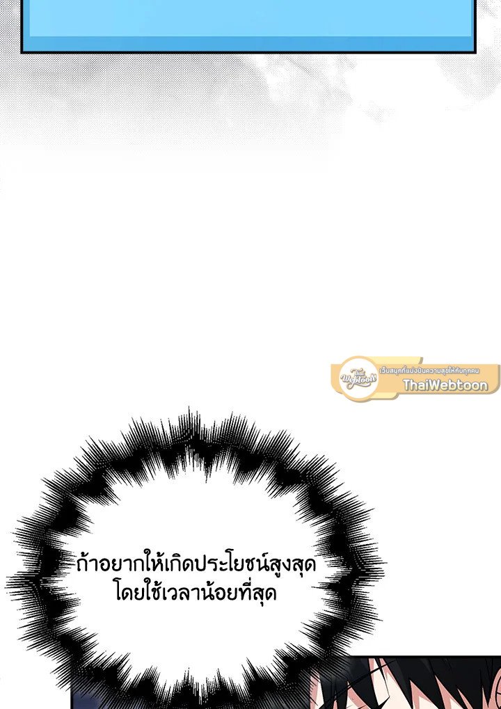 Max Talent Player ตอนที่ 35 93