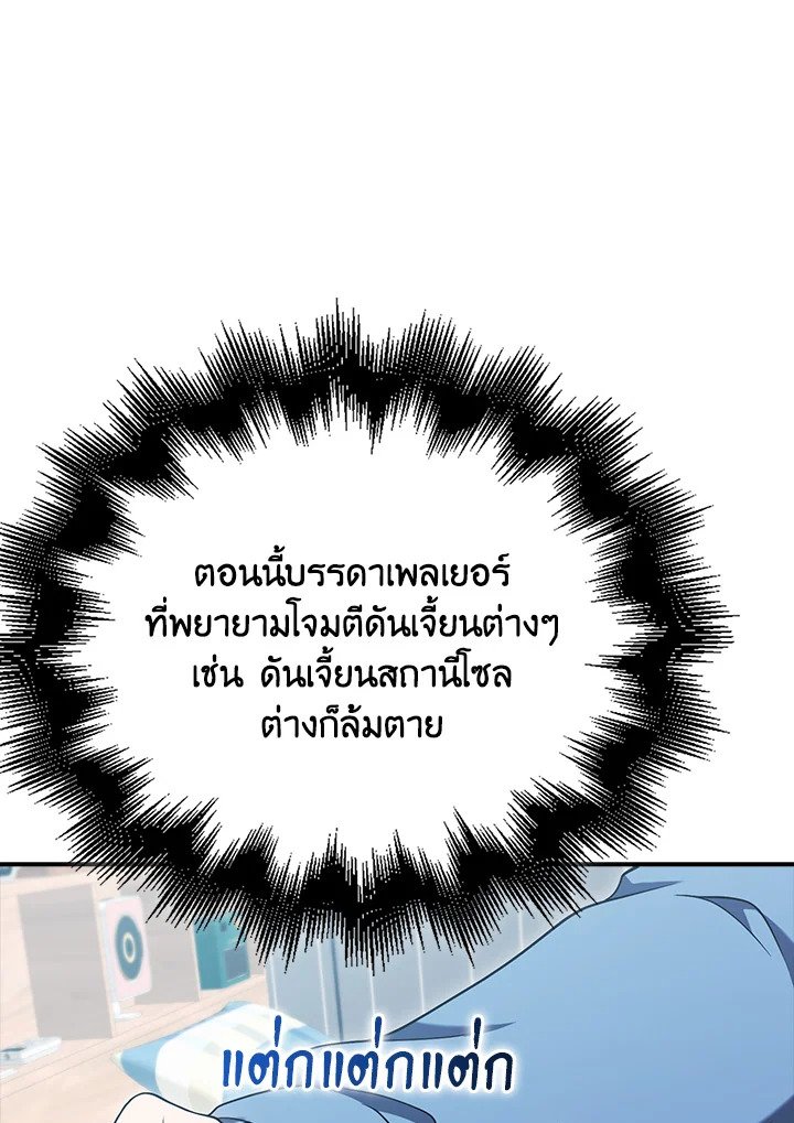 Max Talent Player ตอนที่ 35 90