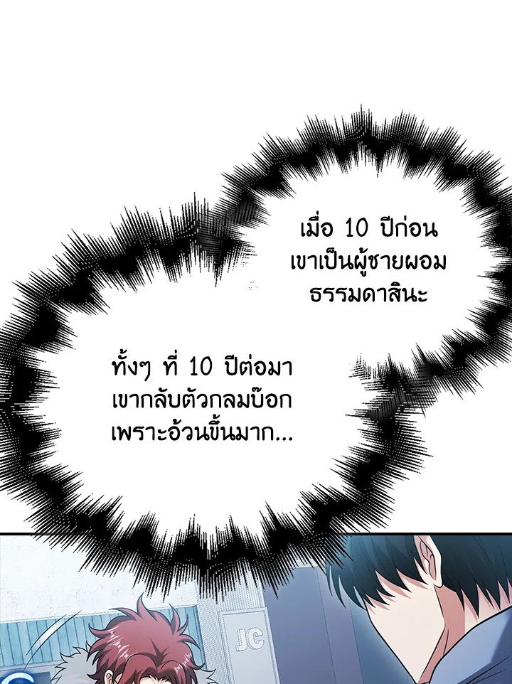 Max Talent Player ตอนที่ 35 104