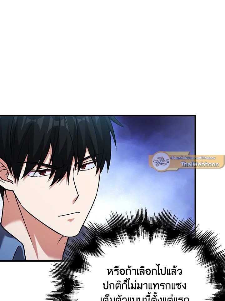 Max Talent Player ตอนที่ 35 112