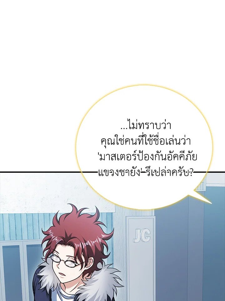 Max Talent Player ตอนที่ 35 102