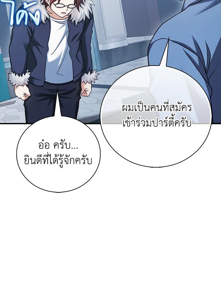 Max Talent Player ตอนที่ 35 105