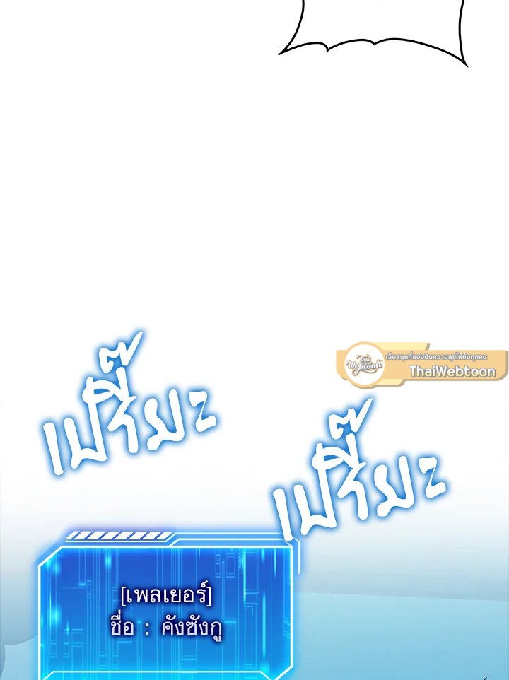 Max Talent Player ตอนที่ 35 107