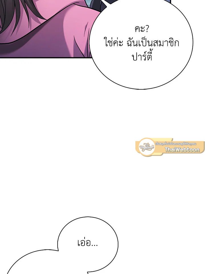 Max Talent Player ตอนที่ 35 115