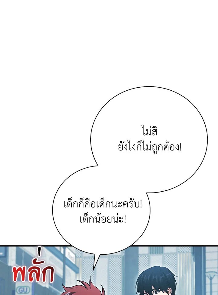Max Talent Player ตอนที่ 35 117