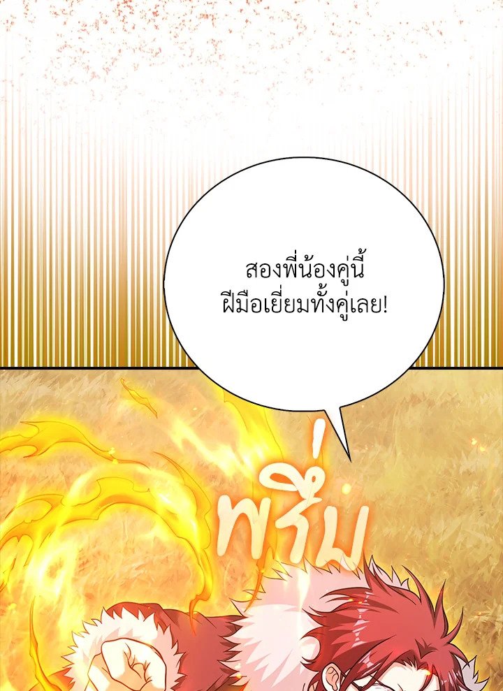 Max Talent Player ตอนที่ 36 59