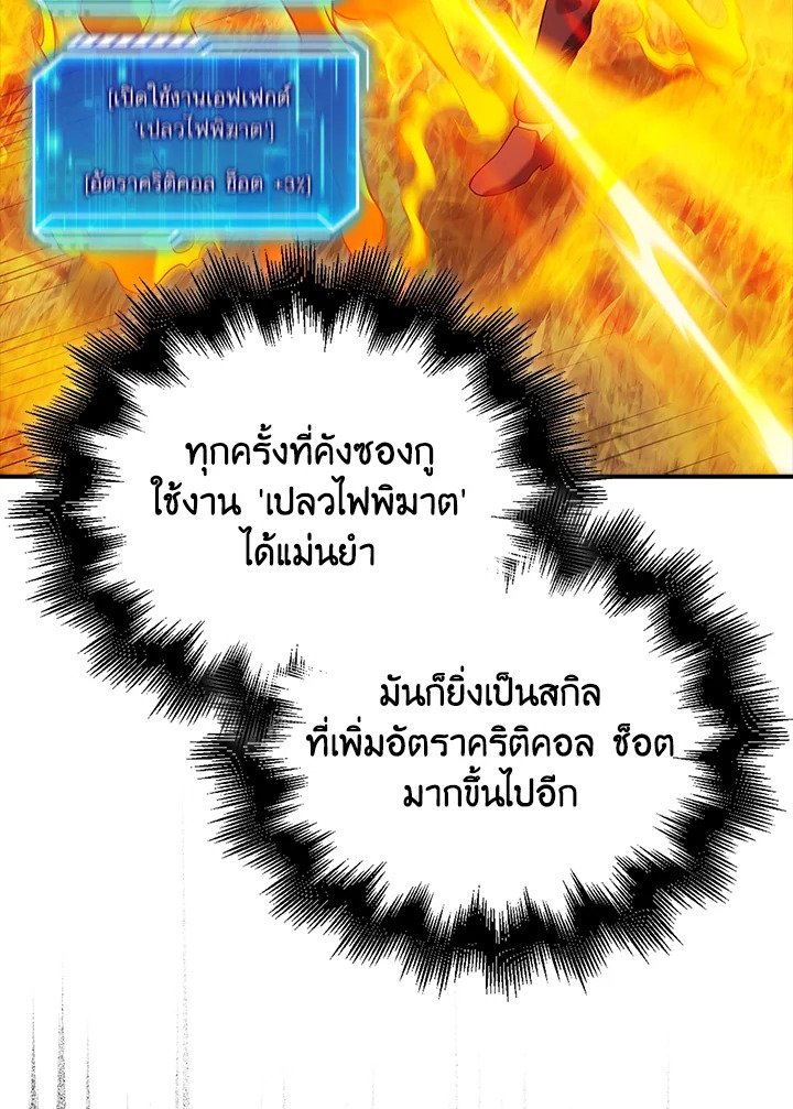 Max Talent Player ตอนที่ 36 68