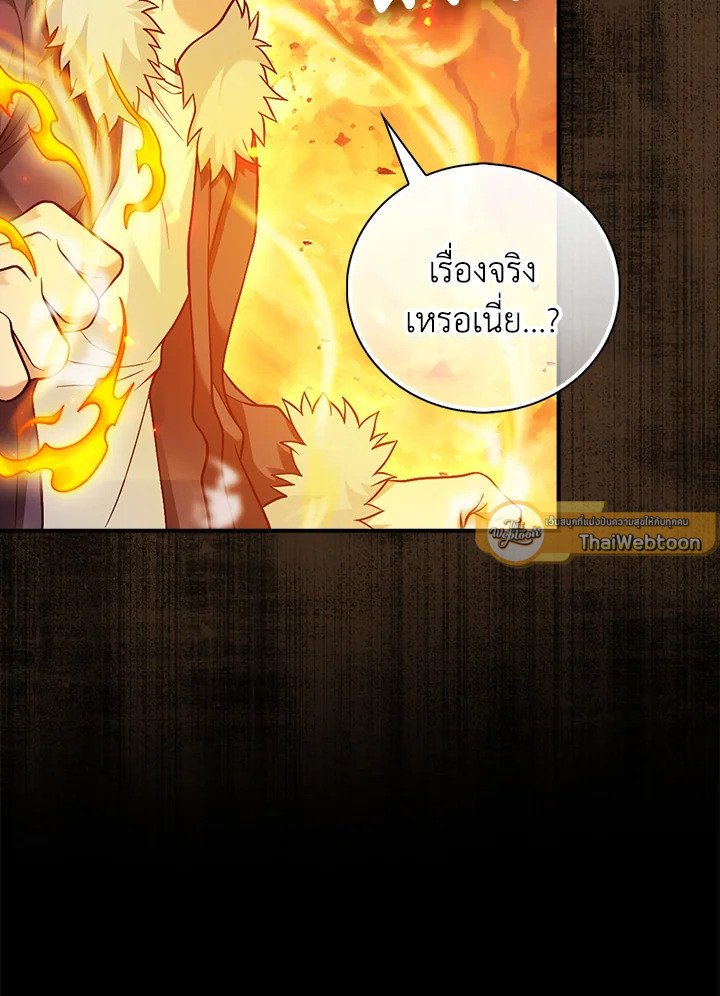 Max Talent Player ตอนที่ 36 83