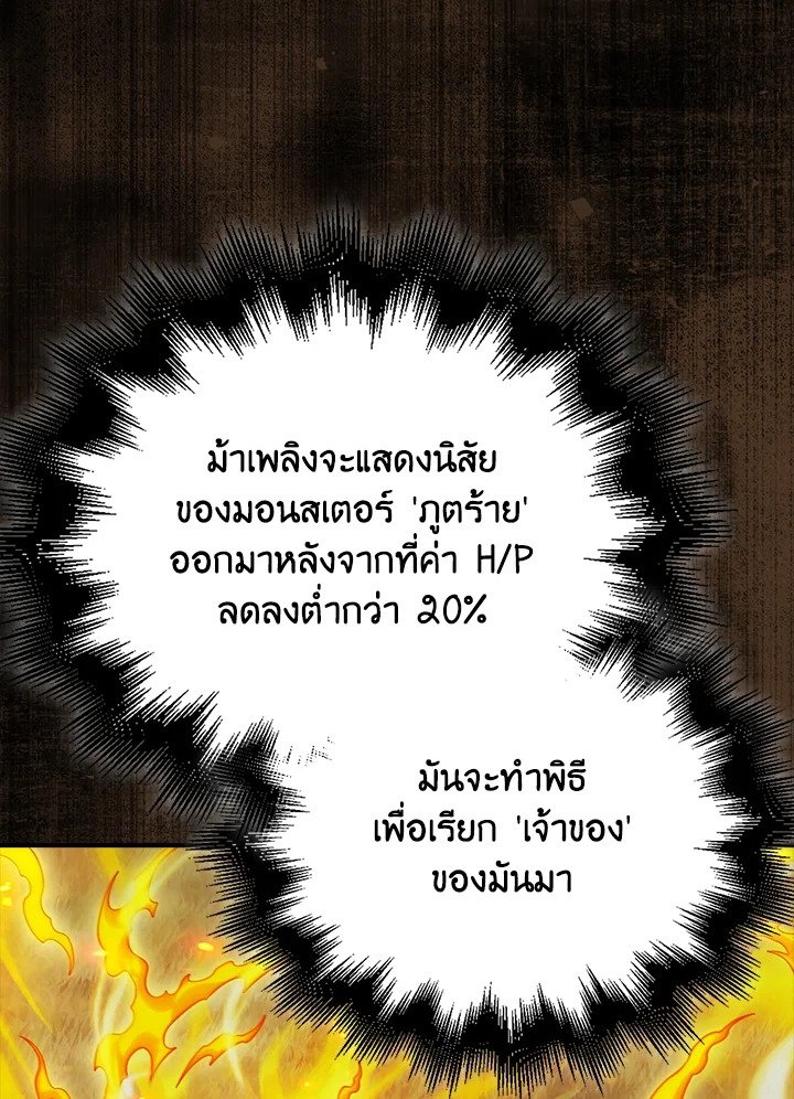 Max Talent Player ตอนที่ 36 86